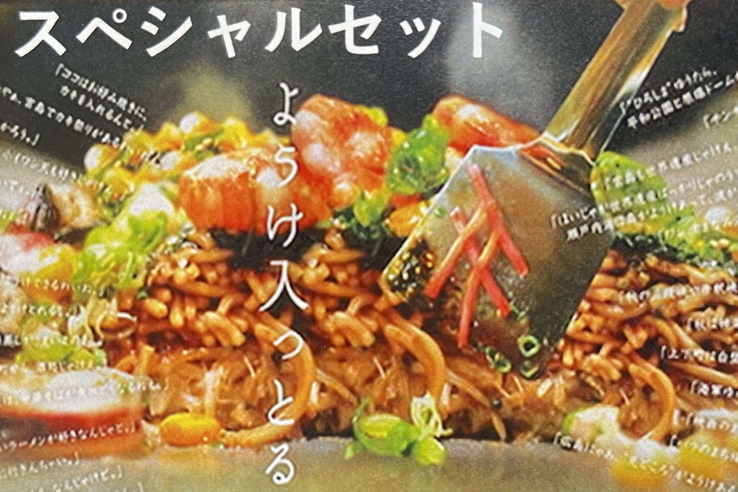 スペシャルセット